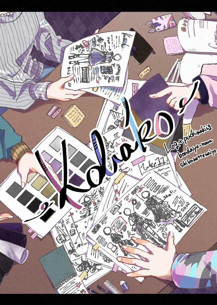 【はちはじ3】kobako(LizNoirログ+プチメイキング本)