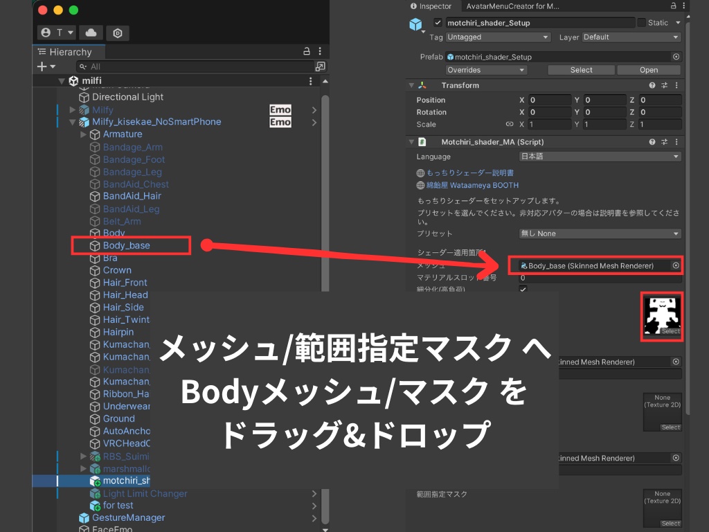 ミルフィさんにもっちりシェーダーを対応させるマスク