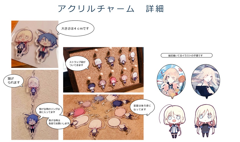 アクリルチャーム
