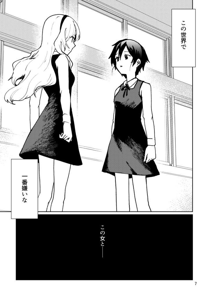 最悪の中に居る幸せ。