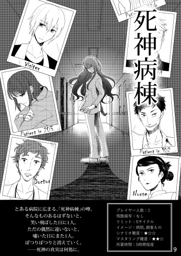 インセインシナリオ集「墓標」