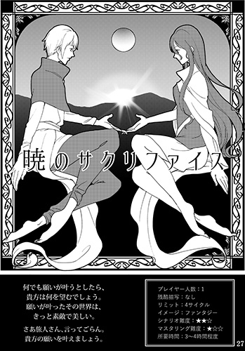 インセインシナリオ集「墓標」