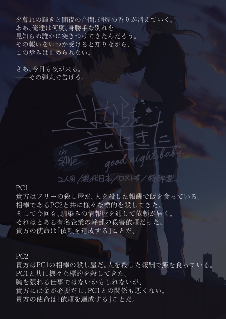 インセイン「さよならを言いにきた」/fimless