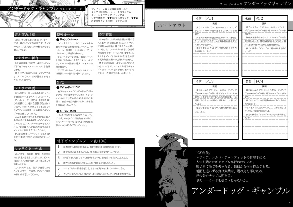 インセインシナリオ再録集 夜明けの光をのぞむ君へ