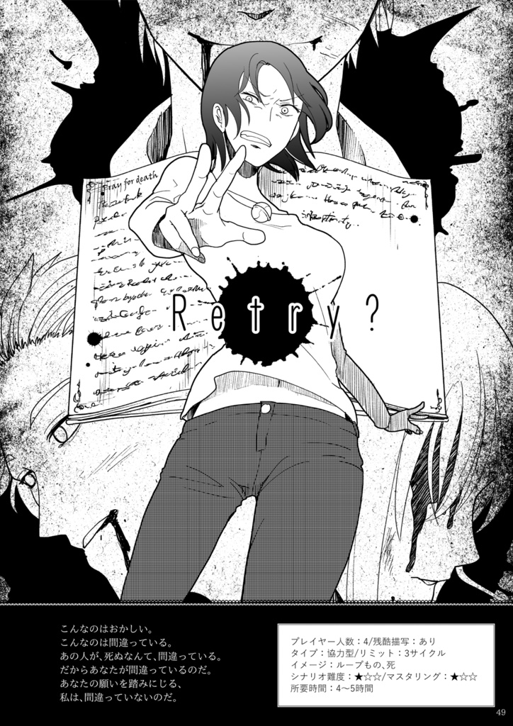 インセインシナリオ再録集 夜明けの光をのぞむ君へ