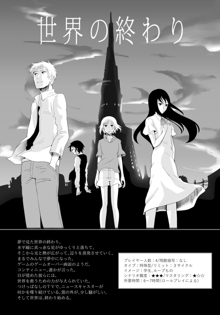 インセインシナリオ再録集 黄昏から闇にのぞむ君へ