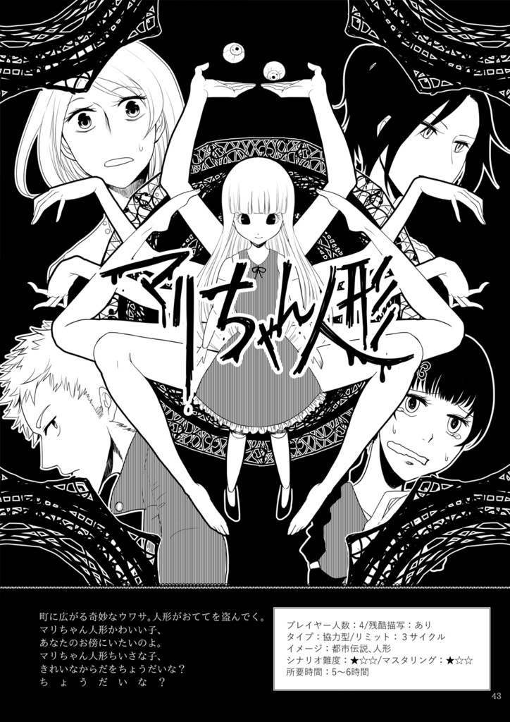 インセインシナリオ再録集 黄昏から闇にのぞむ君へ