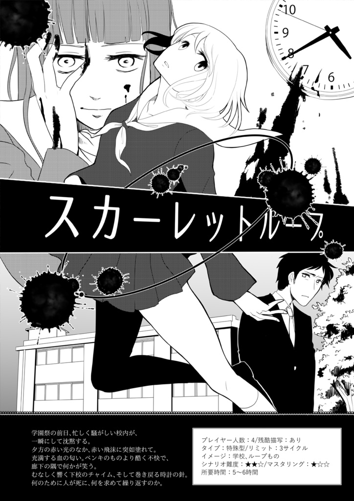 インセインシナリオ再録集 黄昏から闇にのぞむ君へ