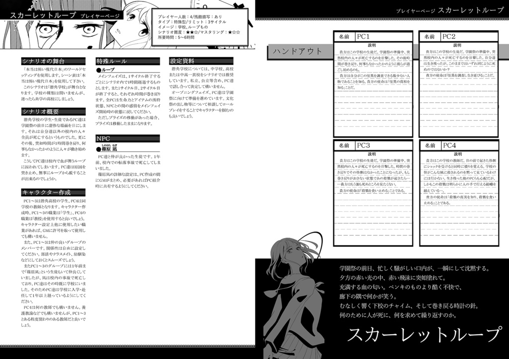 インセインシナリオ再録集 黄昏から闇にのぞむ君へ