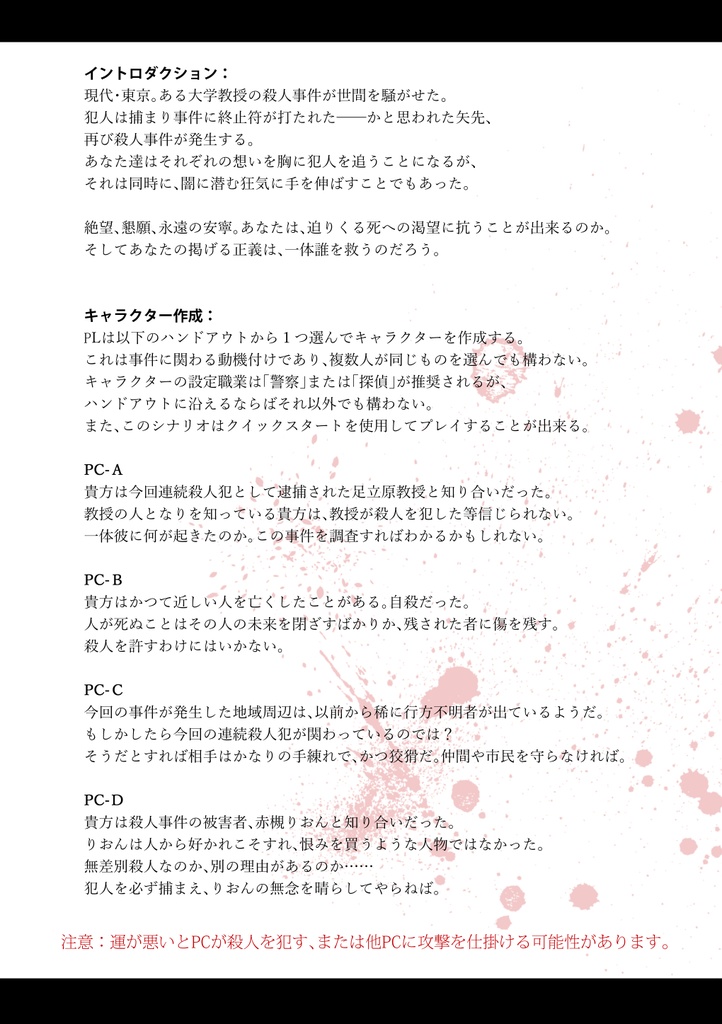 エモクロアTRPG デストルドーの正義論