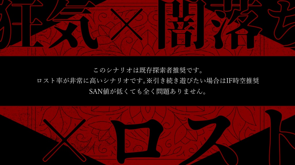 【CoC6版/7版】ゼラト-狂信者の作り方-