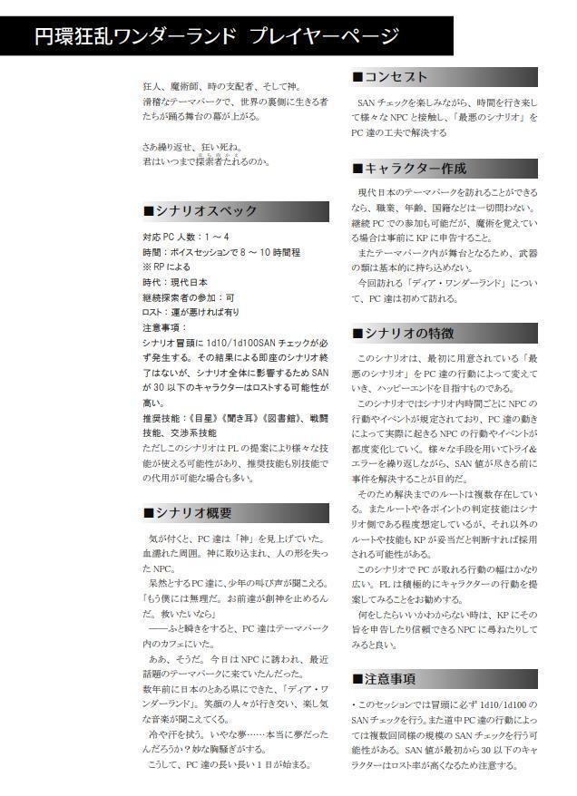 【CoC6th/7th】円環狂乱ワンダーランド SPLL:P107068