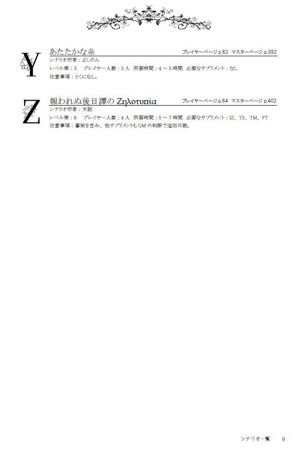 【データ版】モノトーンミュージアムシナリオアンソロジー「26文字の詞華集」 E:124005