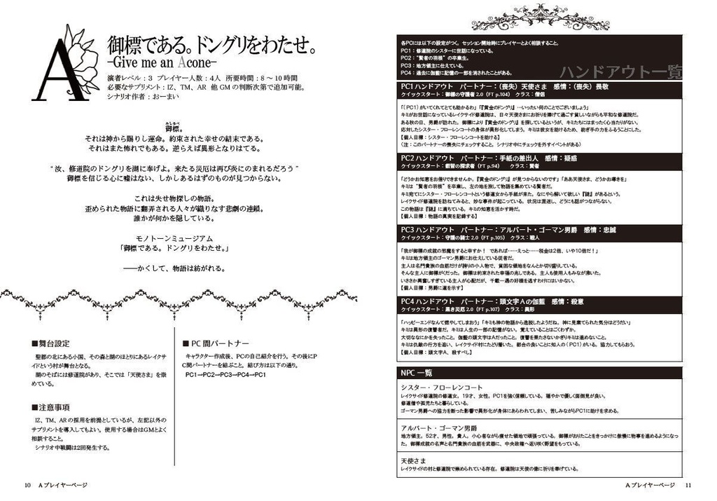 【データ版】モノトーンミュージアムシナリオアンソロジー「26文字の詞華集」 E:124005