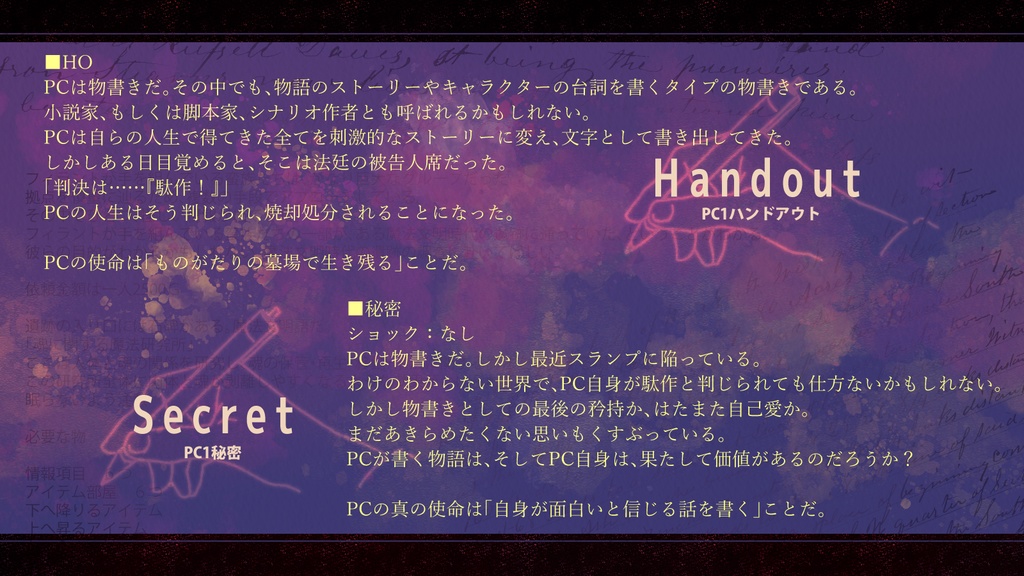 【インセイン】物書きとものがたりの墓場