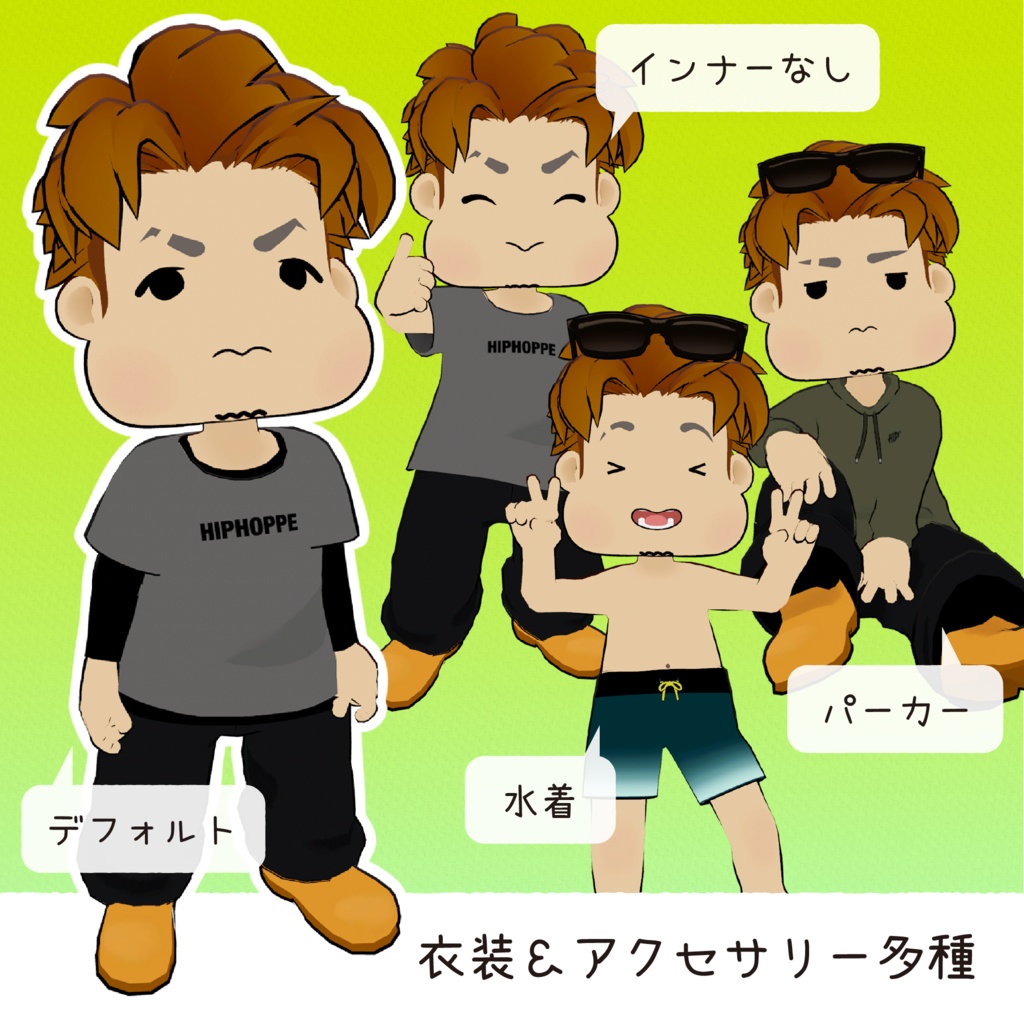 【 オリジナル3Dモデル 】ひっぷほっぺ - HipHoppe -