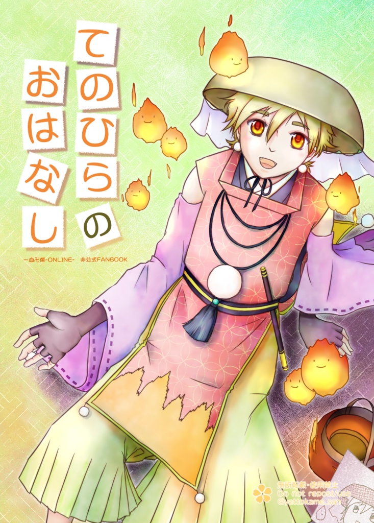 てのひらのおはなし