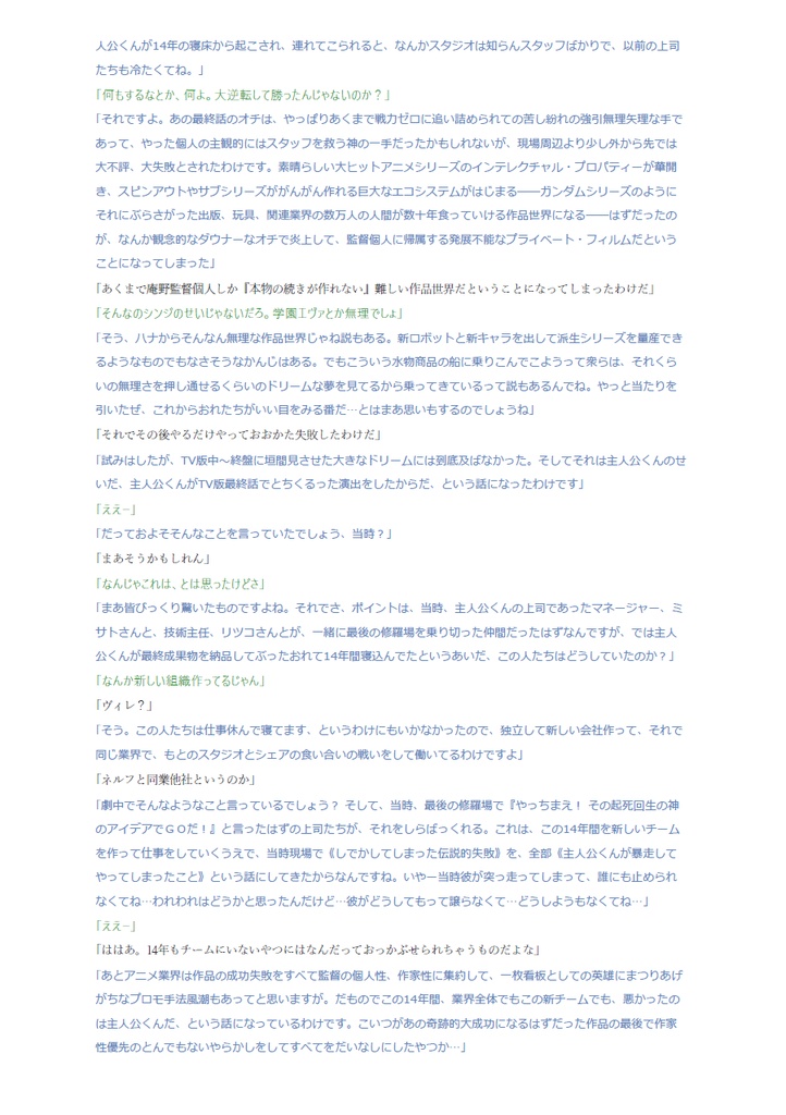 エヴァンゲリオン感想まとめ:デス魔道エヴァQ