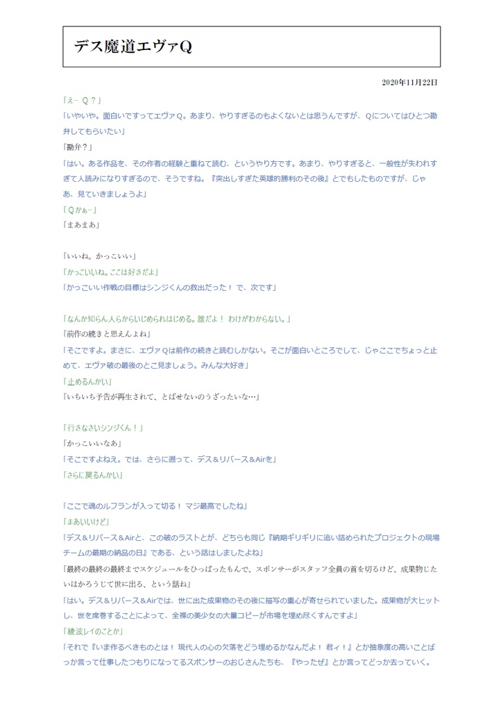 エヴァンゲリオン感想まとめ:デス魔道エヴァQ