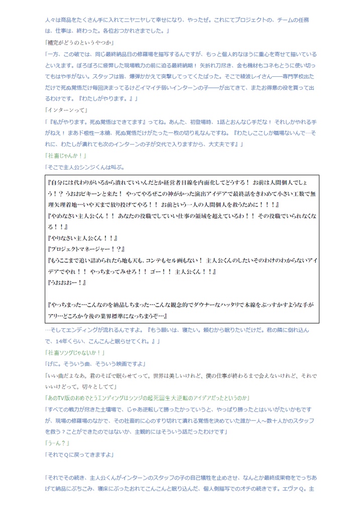 エヴァンゲリオン感想まとめ:デス魔道エヴァQ