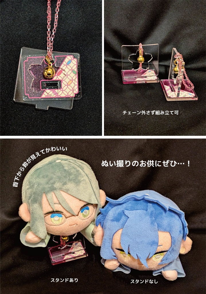 【愛つど！10】HCぬいスタンドアクキー