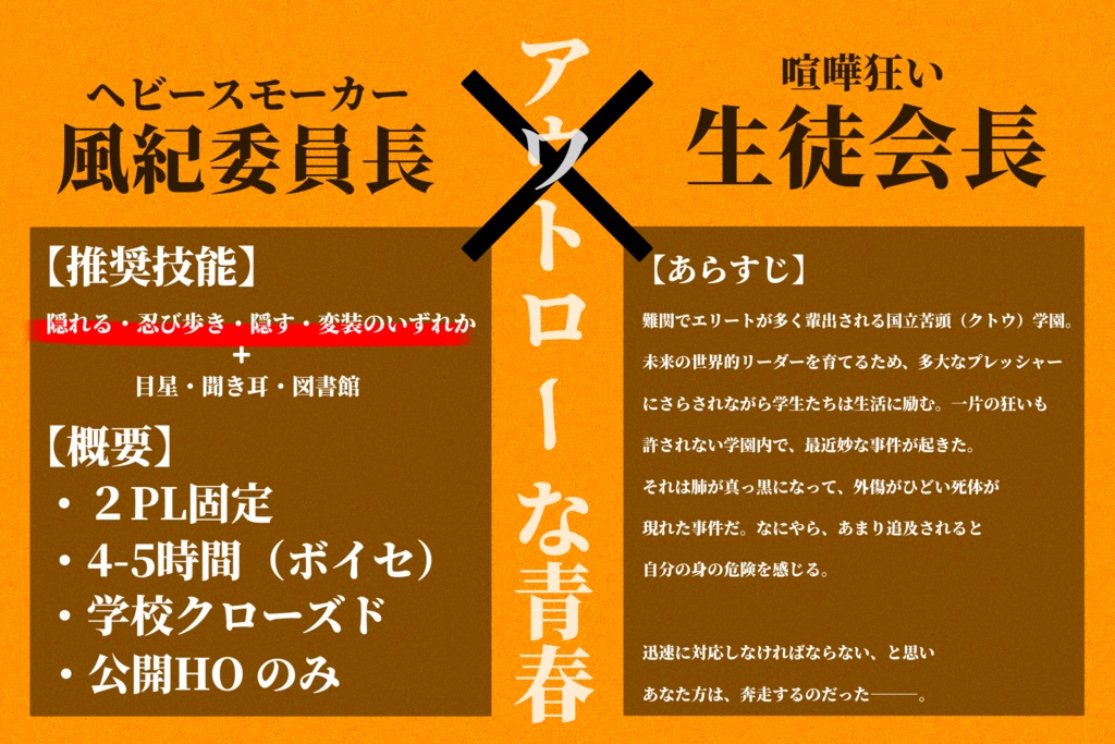 【CoCシナリオ】化ケのカワ【SPLL:E107604】