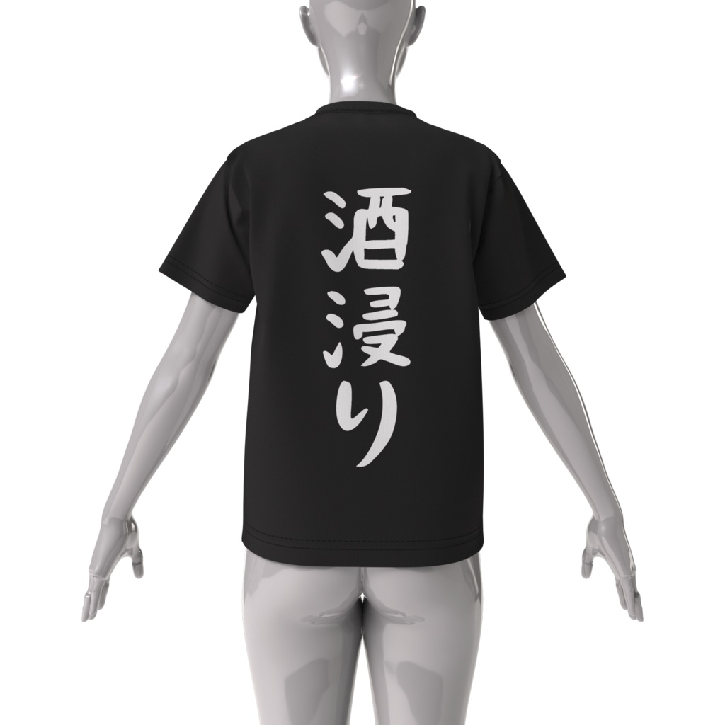酒カスTシャツ・酒浸り(ビッグシルエットTシャツ両面印刷)