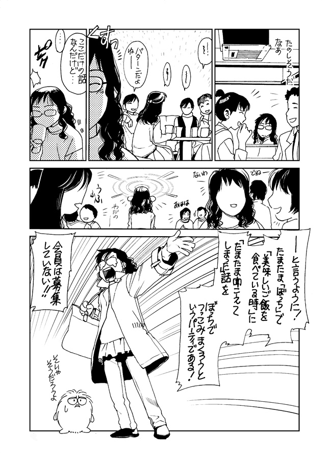 ぬすみ聞きランチ(仮