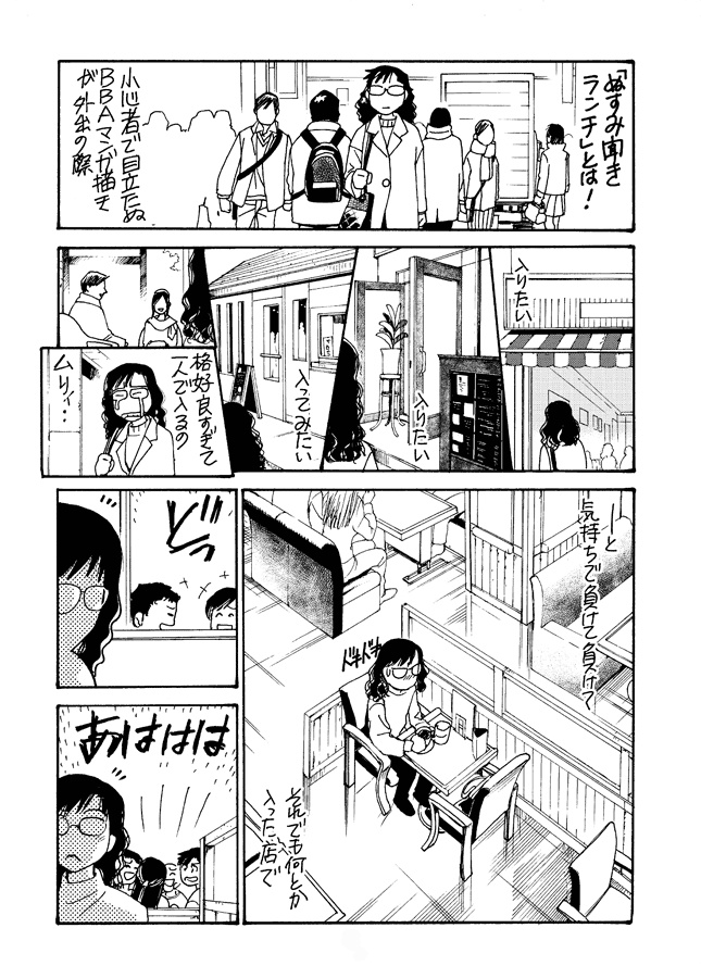 ぬすみ聞きランチ(仮