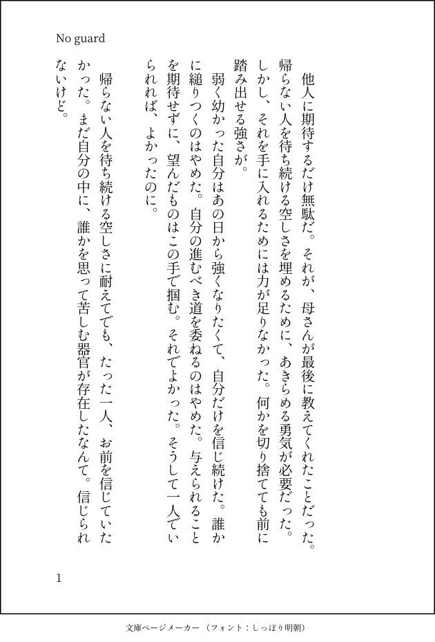 【立ち読み】No guard