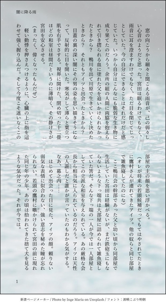 【立ち読み】闇に降る雨（一宮※極道パロ）