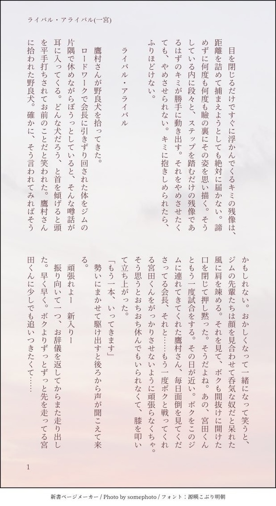 【立ち読み】ライバル・アライバル（一宮）