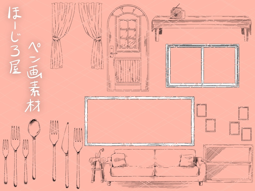 【無料あり】ほーじろ屋ペン画素材