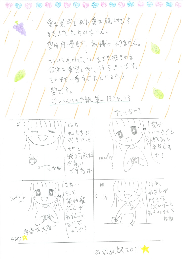 あいね伝道トラクト集１