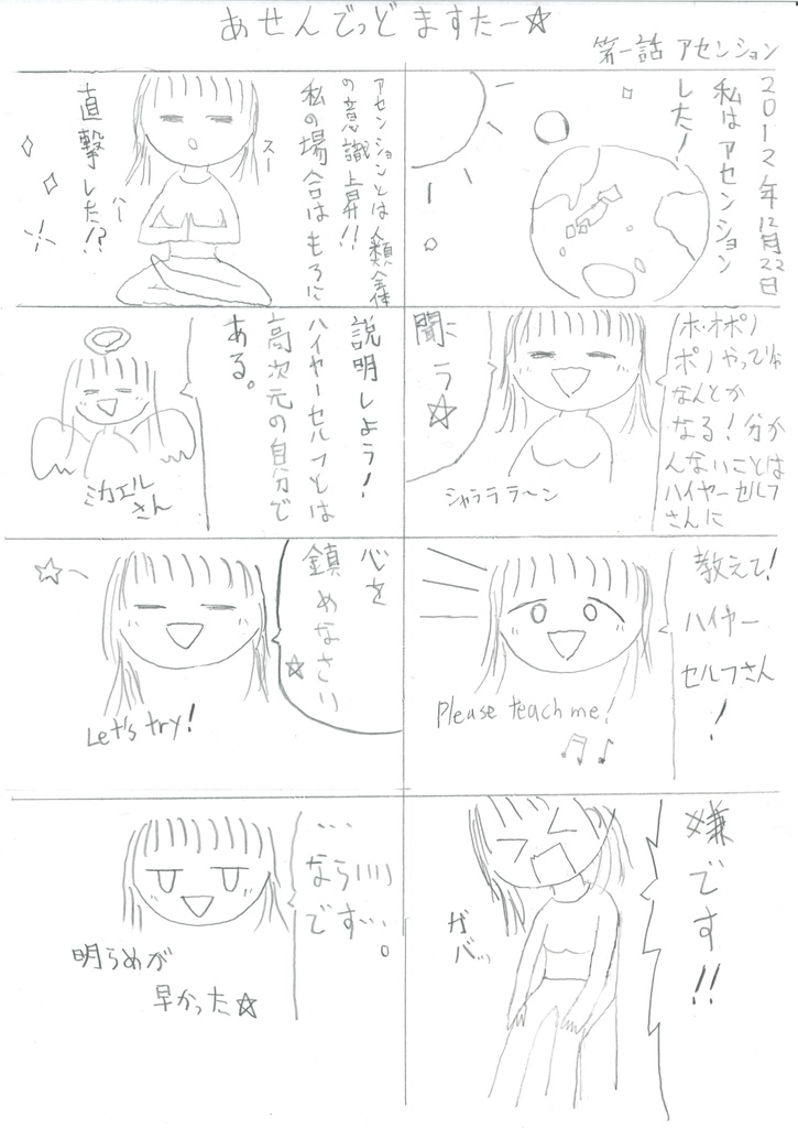 箱入り娘と英国天使/あせんでっどますたー☆