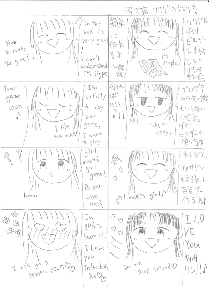 箱入り娘と英国天使/あせんでっどますたー☆