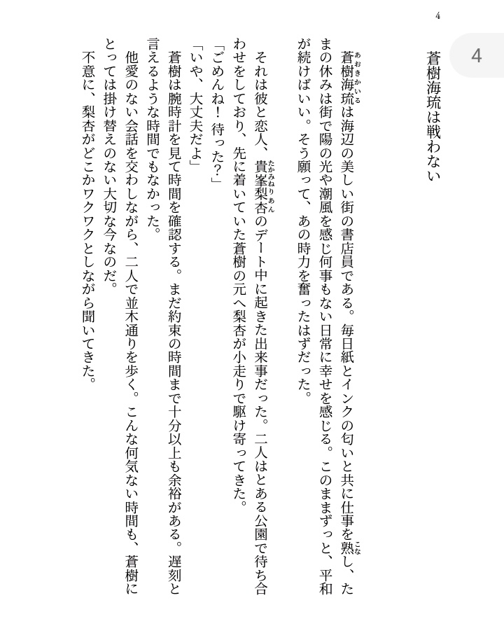 カーレンターは戦わない 冊子版