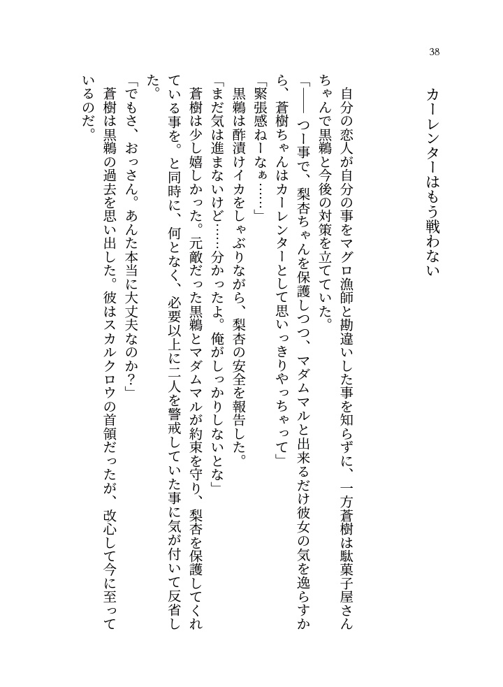 カーレンターは戦わない 冊子版