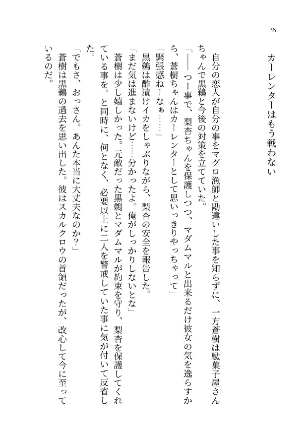 カーレンターは戦わない 電子書籍版(PDF)