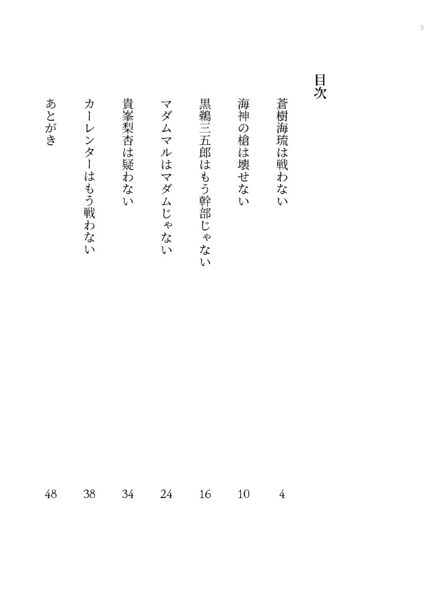 カーレンターは戦わない 電子書籍版(PDF)