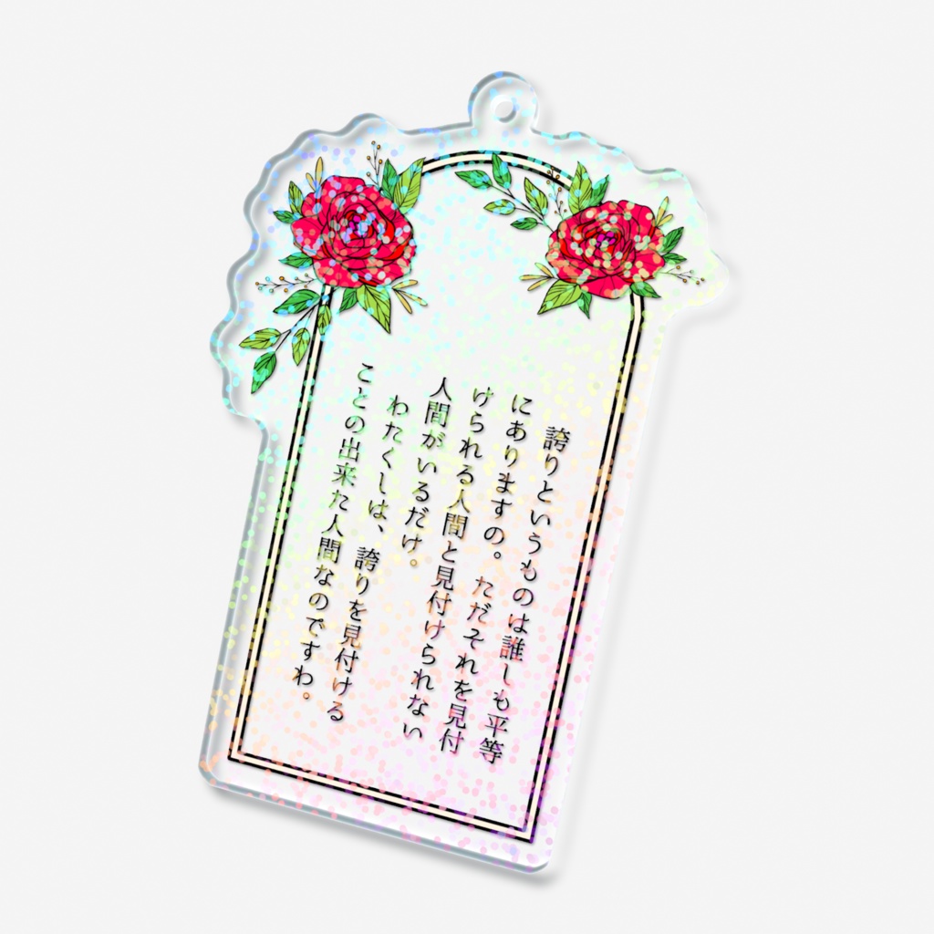 『強盗に入ったら令嬢なメイドに説教された話』三津野アンナ台詞ホログラムアクキー