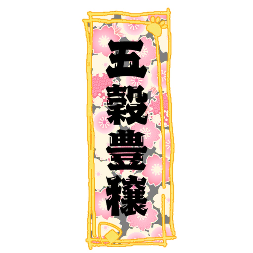 かみさまキツネイメージモチーフフリー素材