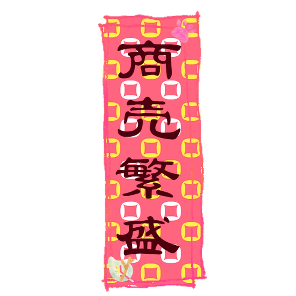 かみさまキツネイメージモチーフフリー素材