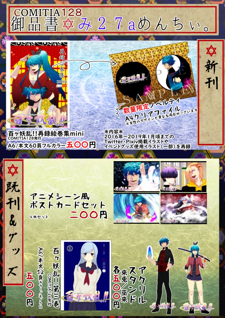 【COMITIA128】めんちぃ。【み２７a】