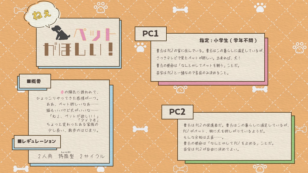 【インセイン】ねえ、ペットがほしい!【2PL】
