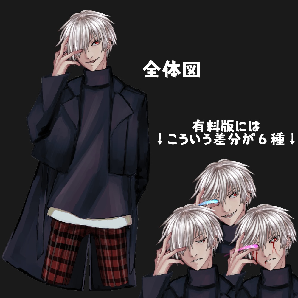 【無料有】中二病系お兄さんの立ち絵