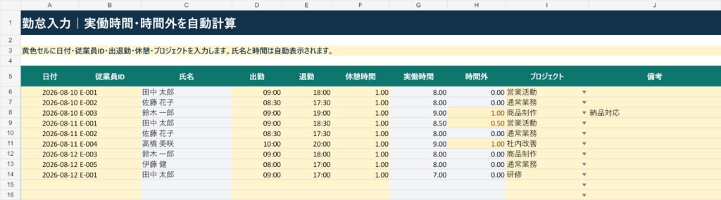 勤怠・工数管理テンプレート|実働時間・時間外をExcelで自動集計