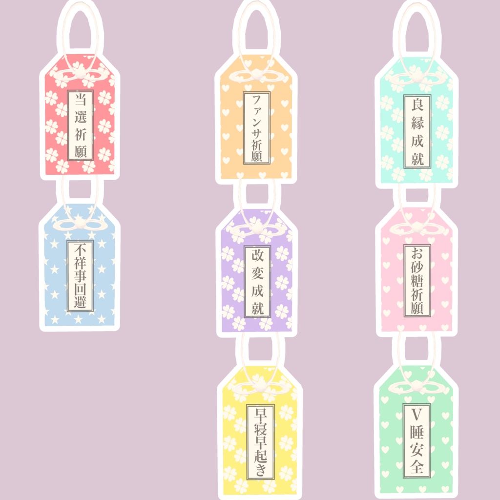 【MA対応】おしかつ!?うちわ&おまもり【VRChat想定】