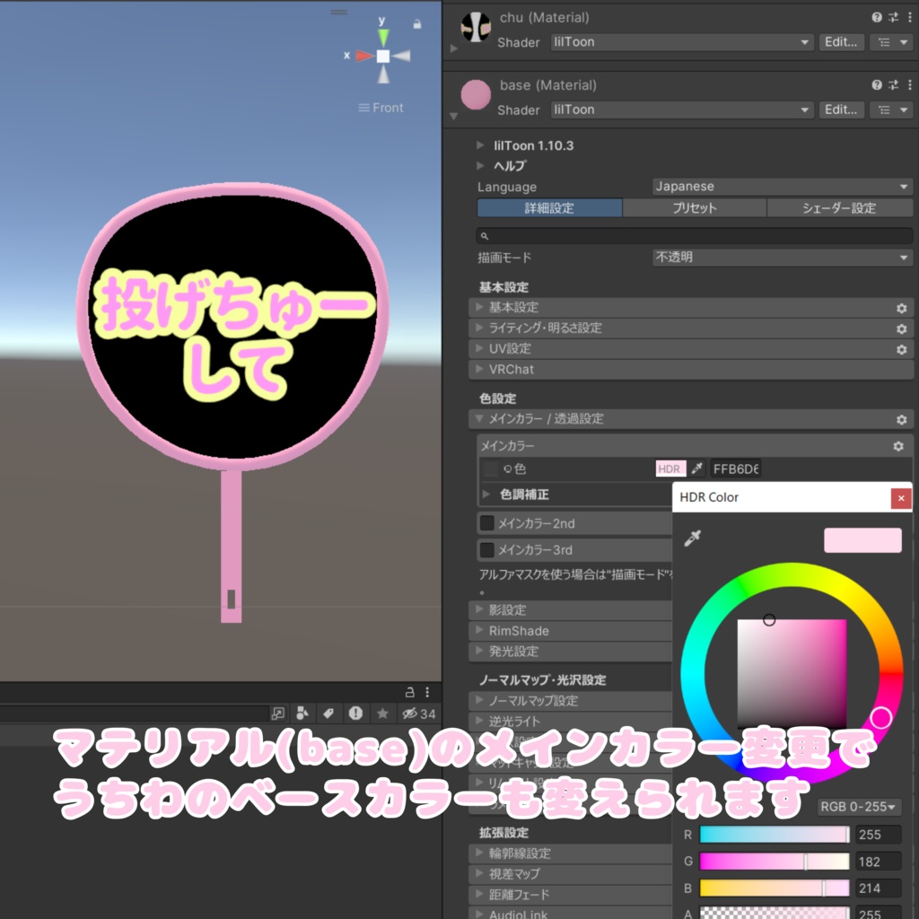 【MA対応】おしかつ!?うちわ&おまもり【VRChat想定】