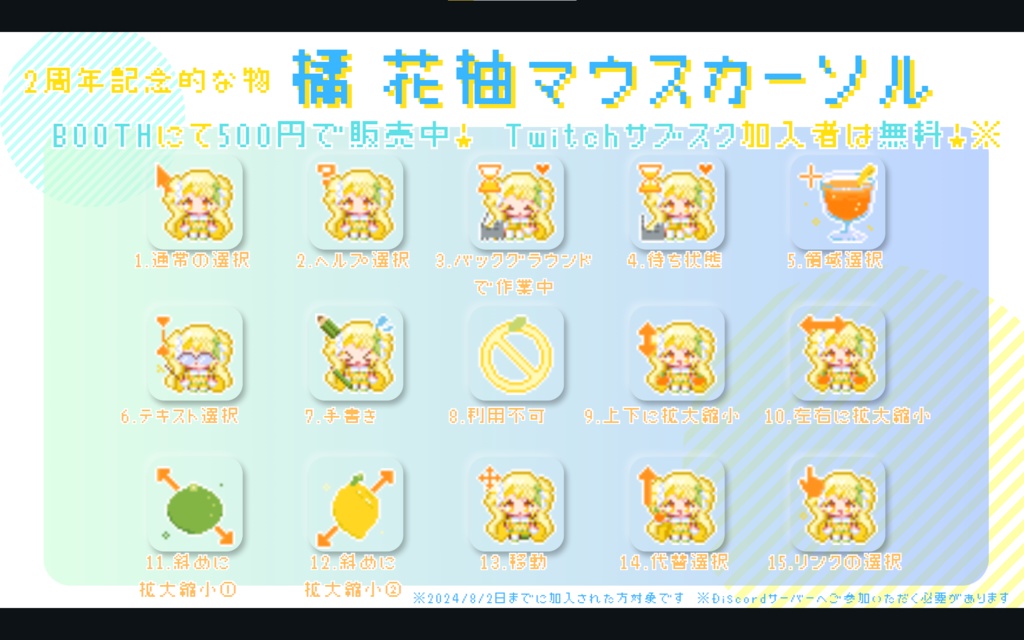 橘花柚マウスカーソル🍊🍋